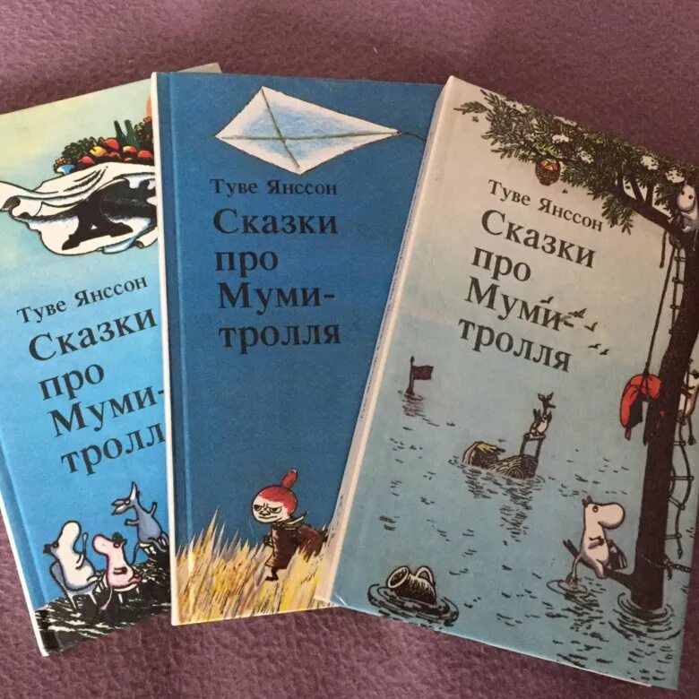 Сказка про троллей читать. Янссон сказки про Муми тролля. Книжка про Муми троллей Советская. Янссон сказки про Муми тролля книга. Книга Туве Янссон сказки про Муми троллей.