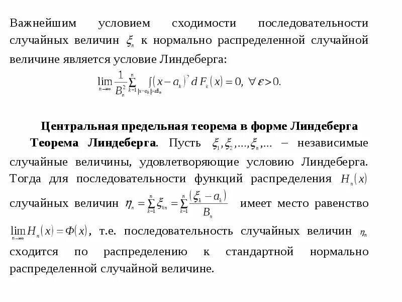 Последовательность случайных величин сходится по вероятности. Сходимость последовательности случайных величин по вероятности. Предельные теоремы теории вероятностей кратко. Последовательность случайных величин сходится к 1. Последовательности случайных величин