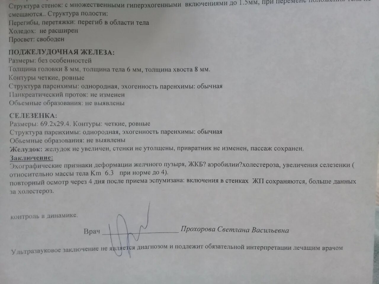 Заключения не является диагнозом не. УЗИ чревного ствола протокол. УЗИ чревного ствола заключение. Объемное образование брюшной полости на УЗИ протокол. Спленомегалия на УЗИ протокол.