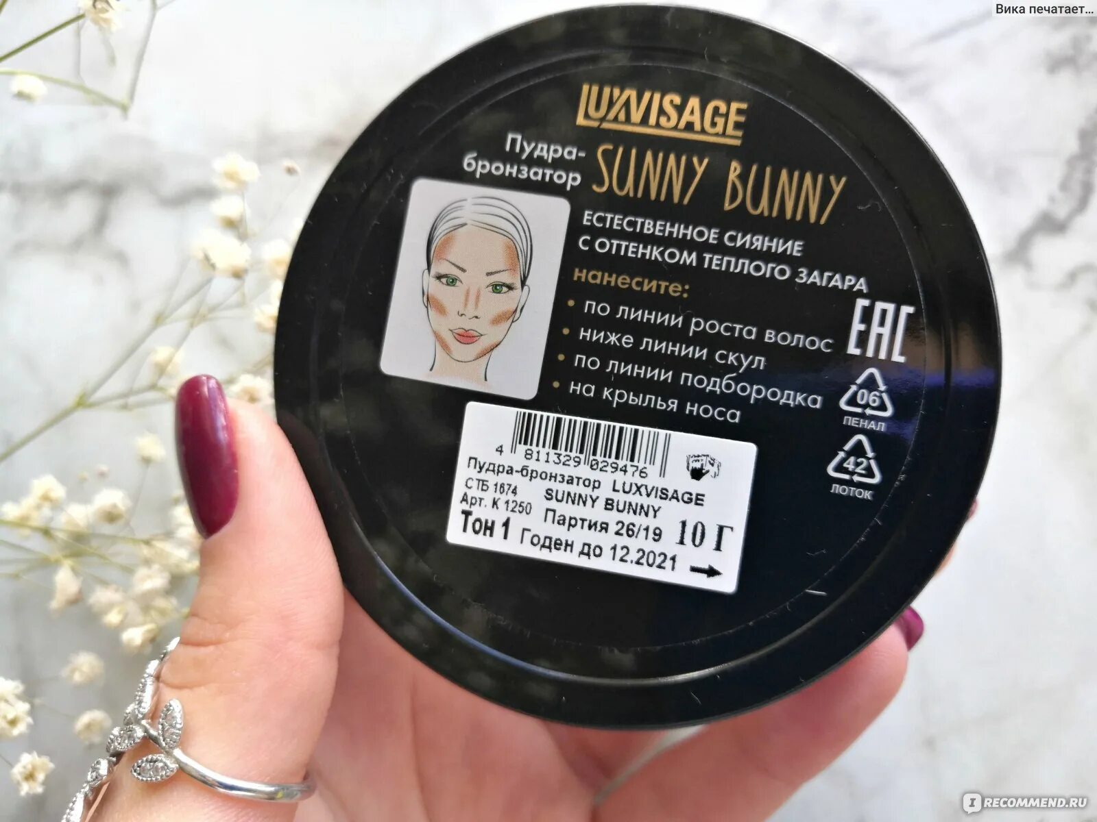 Бронзер люкс визаж. Бронзер люкс визаж sunny bunny. санни банни бронзер. пудра-бронзатор luxvisage sunny bunny 10г/к5. люкс визаж санни банни бронзер.
