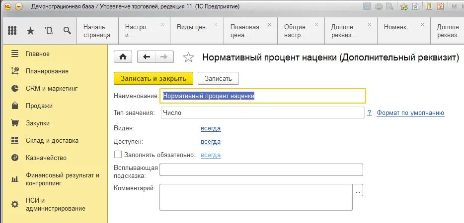 Сборка в ут 11. УТ 11.4. Управление торговлей 11 конфигурация. Управление торговлей 11.3–11.4. Виды запасов в 1с ERP.