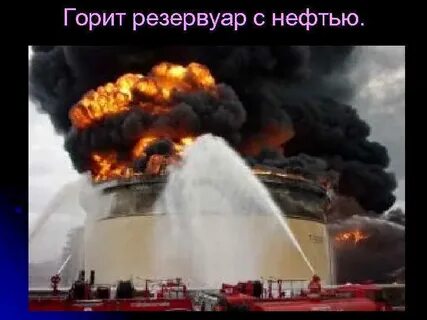 Класс горит