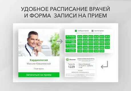 Запись на прием 3 шага