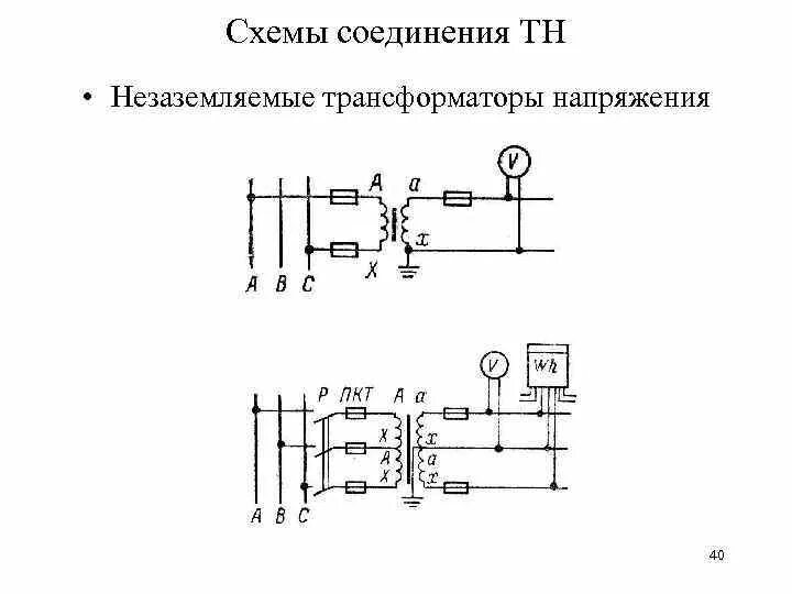 Схема включения трансформатора