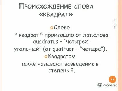 Круглый квадратный человек
