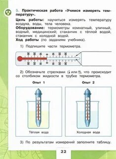 Учимся измерять температуру 2 класс практическая работа