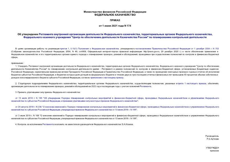 пункт 37 инструкции n 174н. приказ 174н с изменениями. распоряжение 174. приказы мвд по дежурным частям. приказ о введении регламента.
