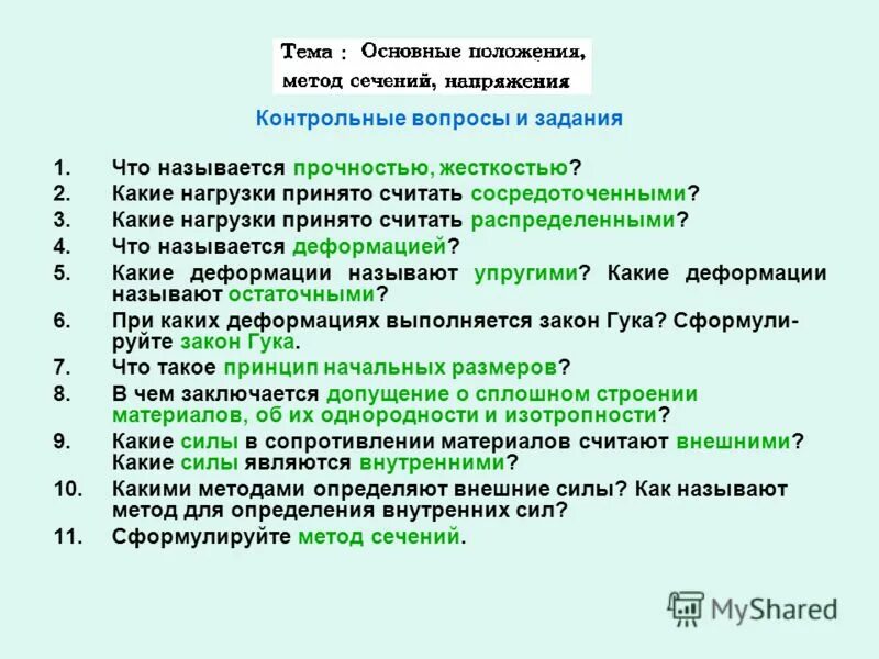 Является внутренней
