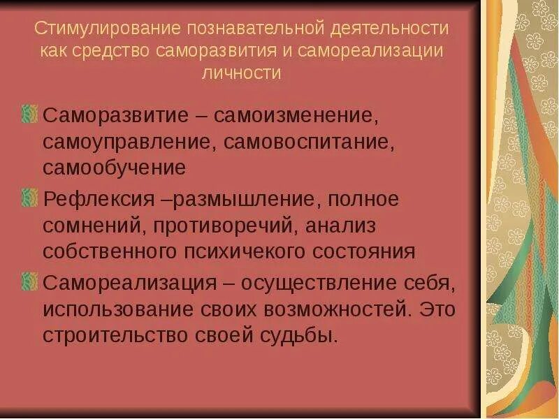 Качества самореализации человека. Саморазвитие и самореализация личности. Методы самореализации личности. Способы самореализации человека. Понятие самореализация.