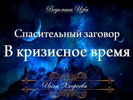 Заговор на время