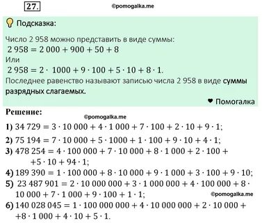 6.27 математик