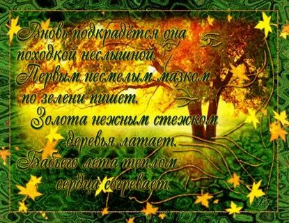 Последние дни золотой осени