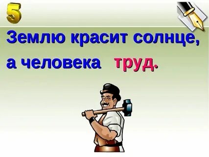 Классный час труд это благословение 5 класс