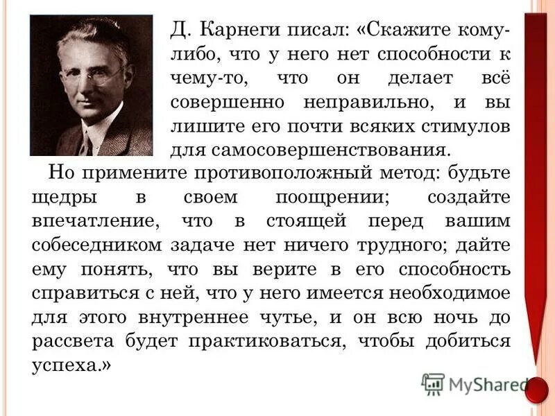 Карнеги примеры писем. Как по Карнеги написать письмо.