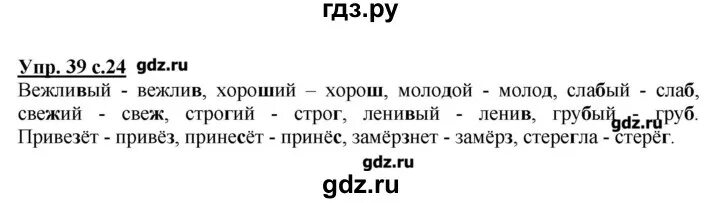 Русский язык 2 класс стр 39. Русский язык 2 класс 1 часть стр 39. Русский язык 2 класс стр 24.