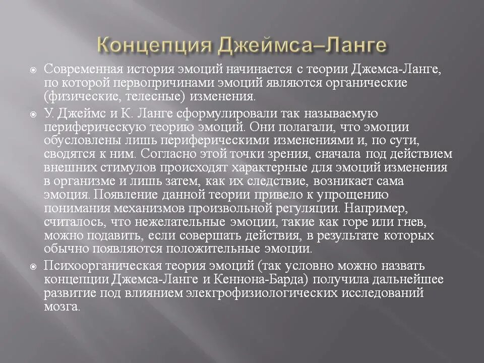 Теории эмоций ланге. Теория Джеймса Ланге. Теория эмоций Ланге. Варикозное расширение вен пищевода причины. Теория эмоций Джемса Ланге.