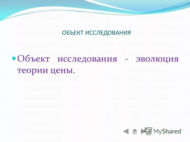 Неофрейдизм предмет изучения. Эволюция предмета экономической теории таблица. Эволюция развития предмет. Цели и задачи анатомии. Методы изучения эволюции человека.
