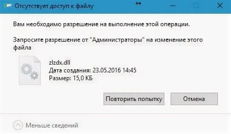 Вам необходимо разрешение на выполнение этой операции system32. Как включить общий доступ. Доступ к целевой папке. Нет доступа. Как дать доступ на файл.