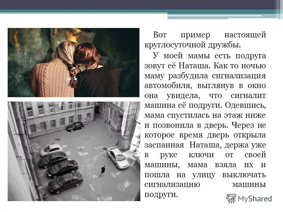 Пример из жизни на тему любовь. Пример настоящего. Понятие творчество сочинение. Настоящее искусство 2 аргумент. Примеры настоящей дружбы в литературе.