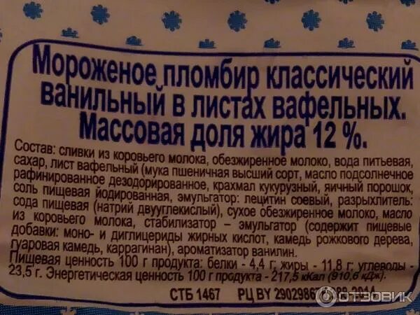 Советский пломбир состав. Состав пломбира. Состав классического пломбира. Мороженое пломбир состав. Рецепт советского мороженого