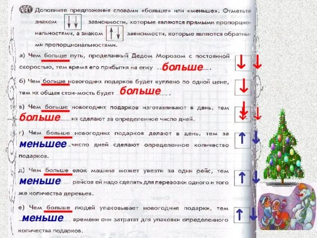 Предложение с словом громадный. Предложение со словом большой огромный гигантский. Предложение со словом гигантский. Чем больше путь проделанный дедом Морозом с постоянной. Составить предложение из слов большой огромный гигантский.