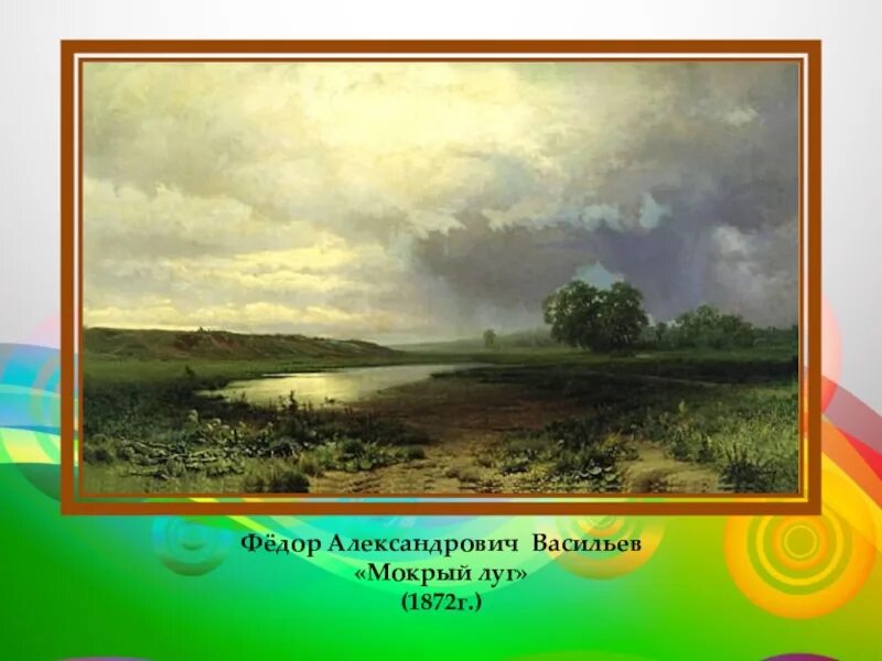 Мокрый луг. Федор васильев мокрый луг 1872. фёдор александрович васильев мокрый луг. ф.а. васильев. мокрый луг. 1872.. картина ф васильева мокрый луг.