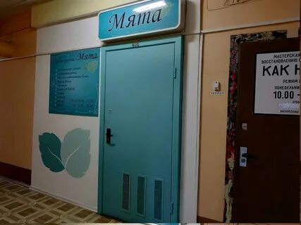 Салон мята на пресне
