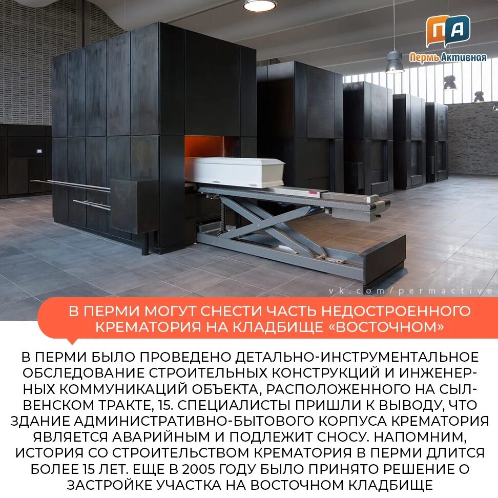 Кремация в екатеринбурге человека сколько. Крематорий пермь. Воронежский крематорий печи. Кремация в екб. Крематорий екатеринбург.