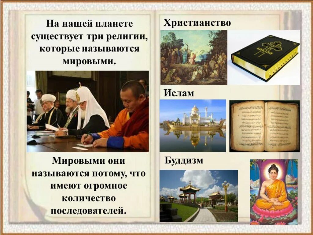 Буклет на тему мировые религии.