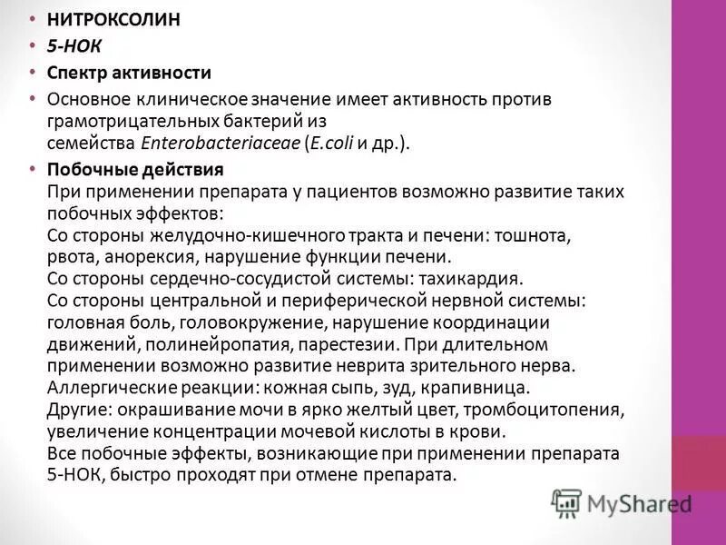Нитроксолин суспензия для кошек. 50мг n50 {татхимфармпрепараты}. 50мг №50). Нитроксолин побочные. Нитроксолин таб.