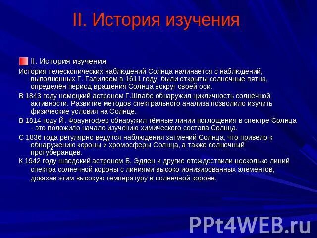 Как наблюдать за солнцем. История наблюдений за солнцем. Звезда по имени солнце презентация. Результаты первых наблюдений солнца Галилеем. Наблюдения Галилея за солнцем.