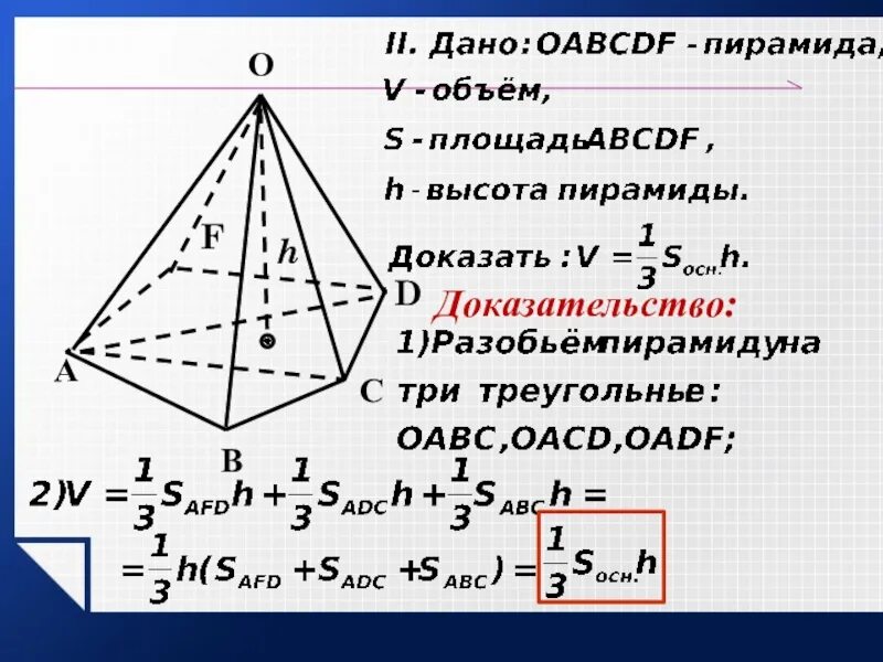 Как найти b в объеме