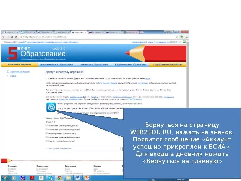 Веб образование. Web2edu мобильная версия. Образование веб 2. Edu 1 and edu2 дисплей вертолета. Сайт rest edu rb ru