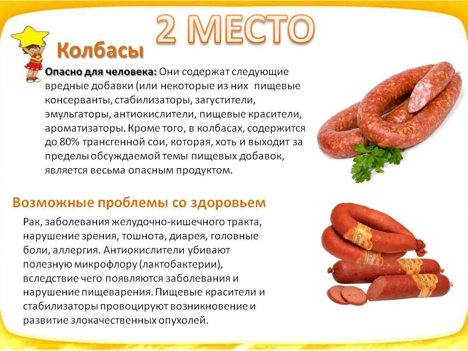 Добавки в колбасе. Вред колбасы. Колбаса опасна для здоровья. Вредные продукты колбаса. Пищевые добавки в колбасе.