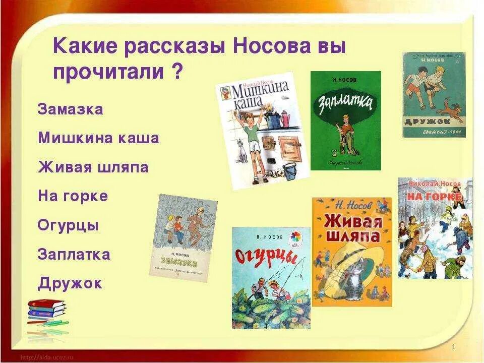 Произведения для 1 класса. Список книг Носова для детей 2. Произведения Носова для детей. Произведения Николая Носова 2 класс. Весь список рассказов Николая Носова.