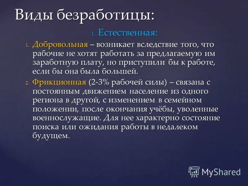 Вопросы на тему безработица. Вопросы по теме безработица. Основные причины безработицы. Вопросы по безработице. Причины безработицы завышенные требования.