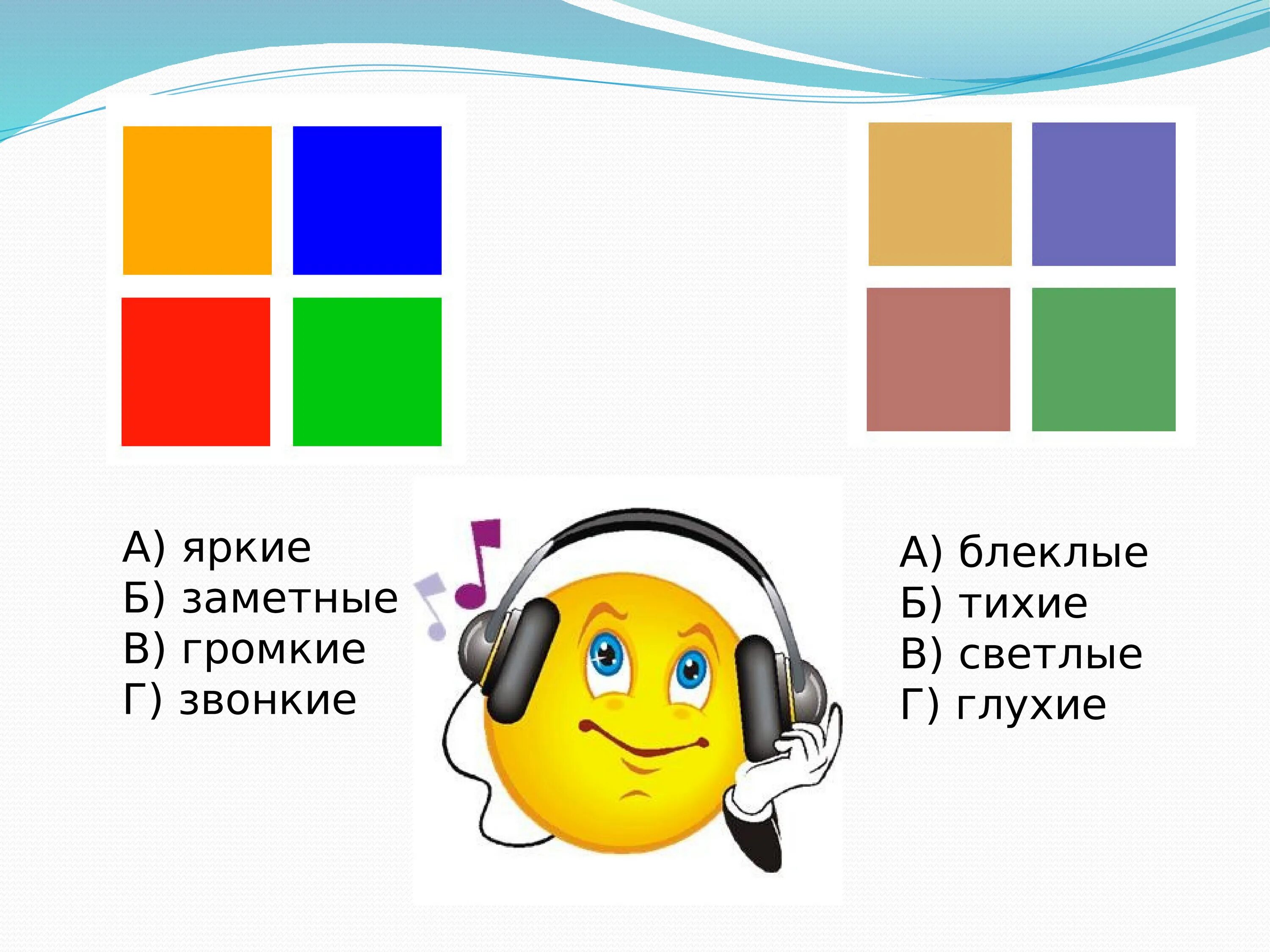 Какие цвета звонкие. Глухие и звонкие цвета. Тихие глухие и звонкие цвета. Тихие и звонкие цвета.изображение. Тихие и звонкие цвета рисунок.