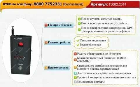 Как проверить наличие прослушки в кабинете