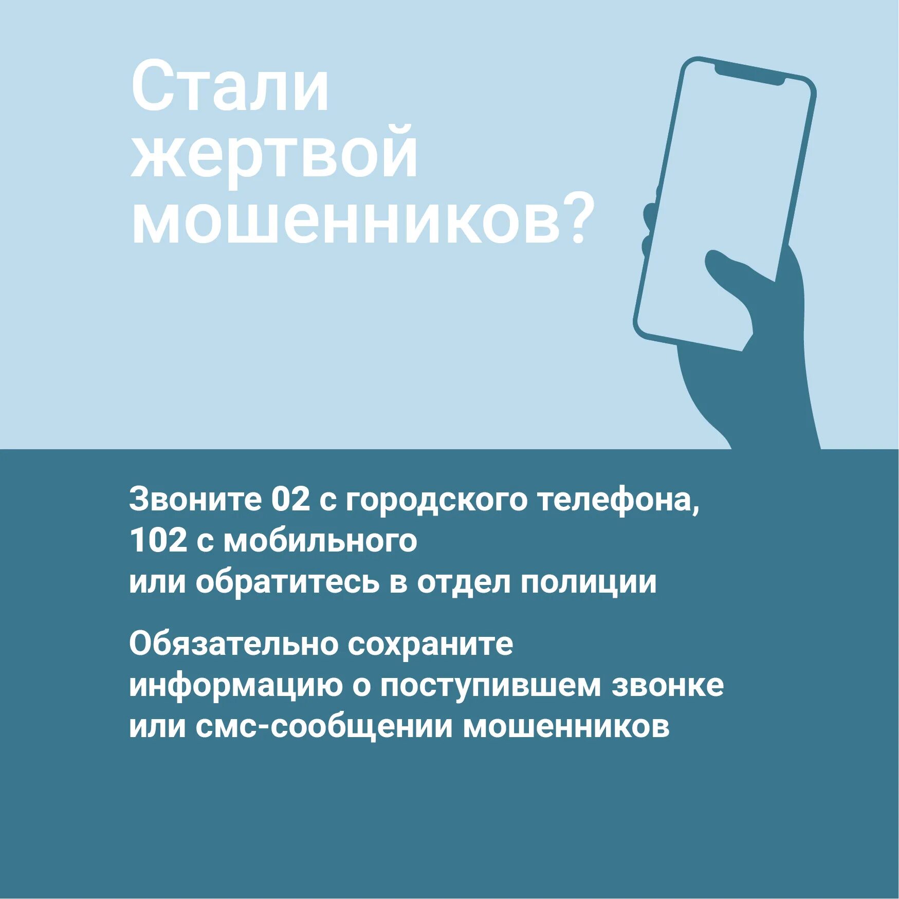 Стал жертвой мошенников. Тал жертвой телефонных мошенников. Жертвы финансового мошенничества. Телефонные аферисты жертва.