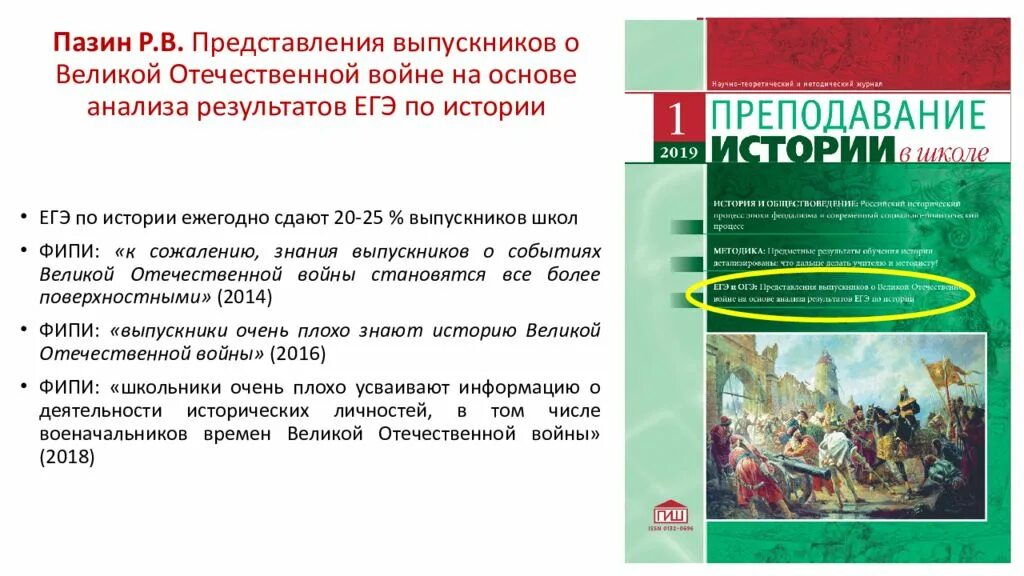 Пазин егэ 2023. Пазин история подготовка к ЕГЭ. Р В Пазин история. Пазин история в таблицах и схемах.