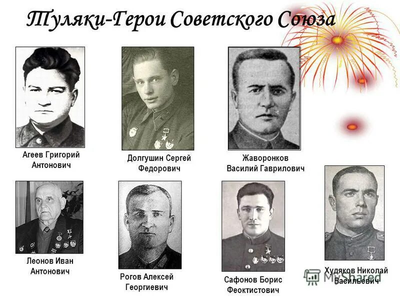 герои тулы великой отечественной. город-герой тула великая отечественная 1941-1945. город-герой тула великая отечественная 1941-1945. григорий матвеевич волнянский. котельков евгений тимофеевич.