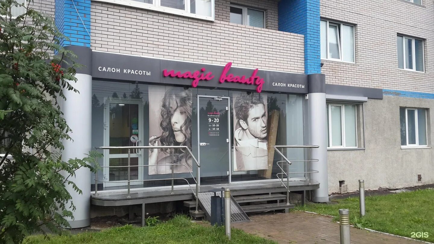 Парикмахерская екатерина белгород. Салон красоты екатерина. Ул свободы 8 бологое. Вологда ул ленинградская 150. Парикмахерская зеленогорск.