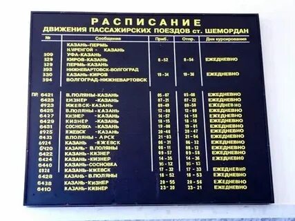 Расписание электричек компрессорный бирюли с изменениями