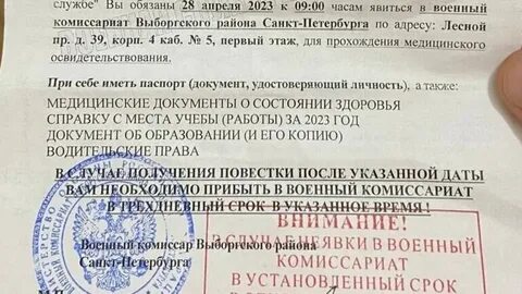 Как узнать что пришла повестка