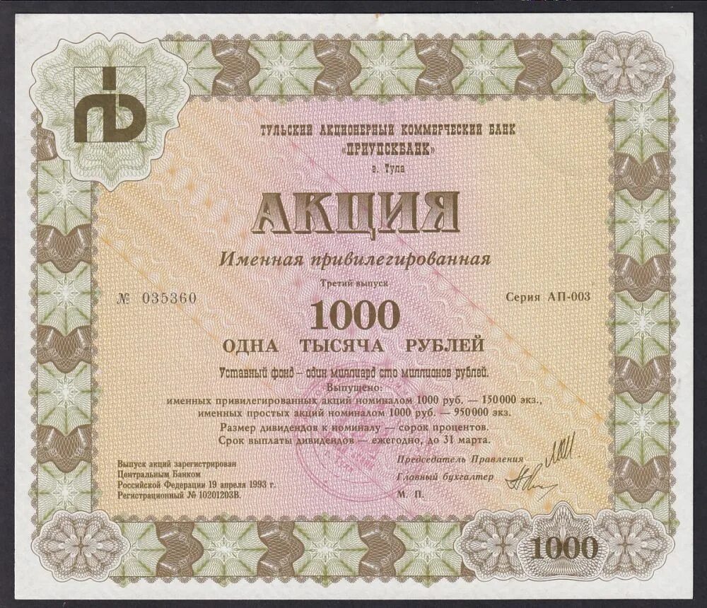Акционерный центральный банк