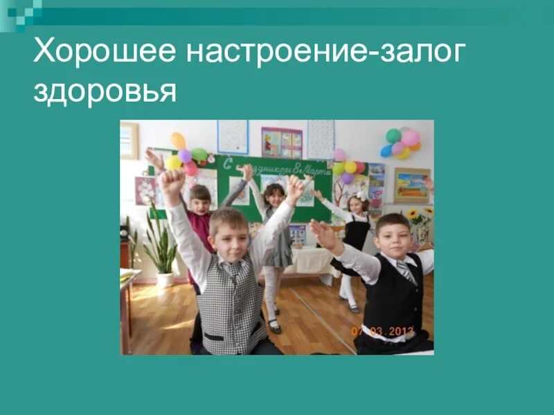 Залог хорошего. Хорошее настроение залог здоровья. здоровый образ жизни хорошее настроение. позитивное настроение залог здоровья. «хорошее настроение – половина здоровья».