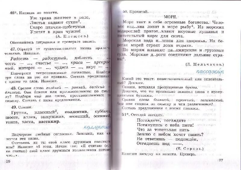 Русский язык 4 т г