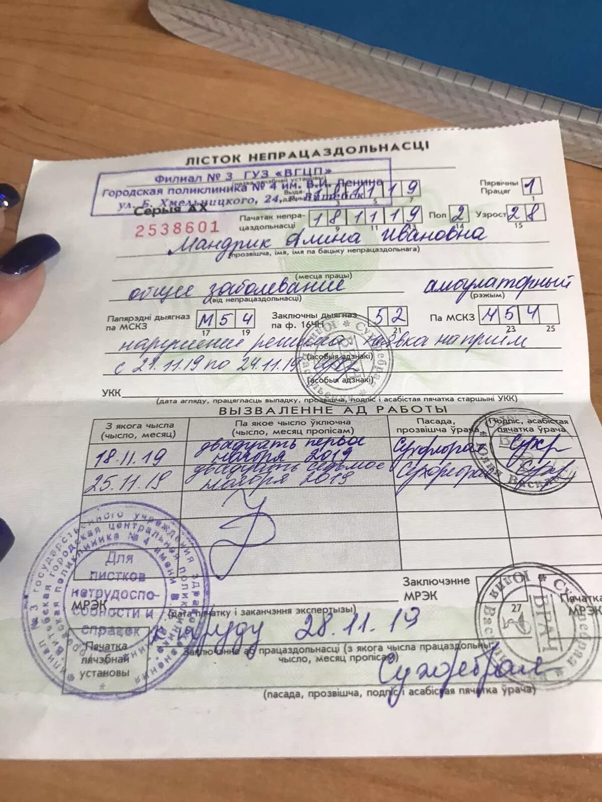 Больничный лист беларусь образец. Лист рб. Больничный лист фото. Лист рб. Беларусь лист.