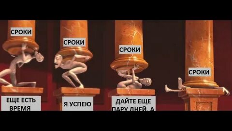 Сорвутся какое время