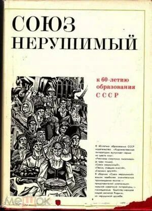 Поэзия народов россии 10 класс. Стихи о народах СССР. Литература народов СССР. Союз нерушимый. Книги народов СССР.